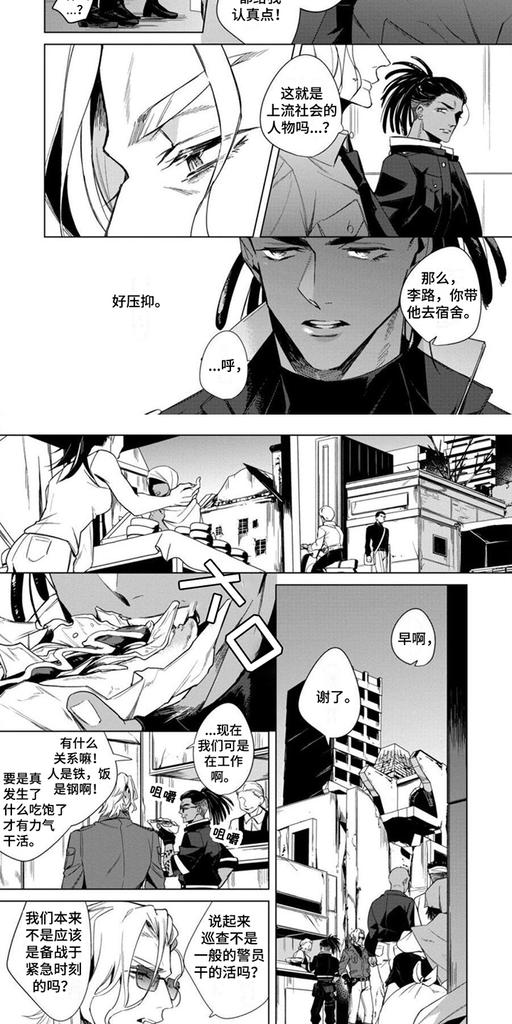 第2章：不和2