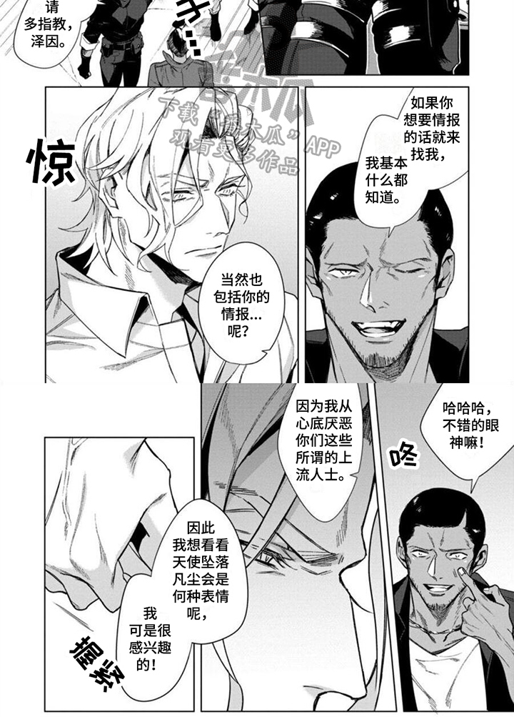第7章：不速之客5