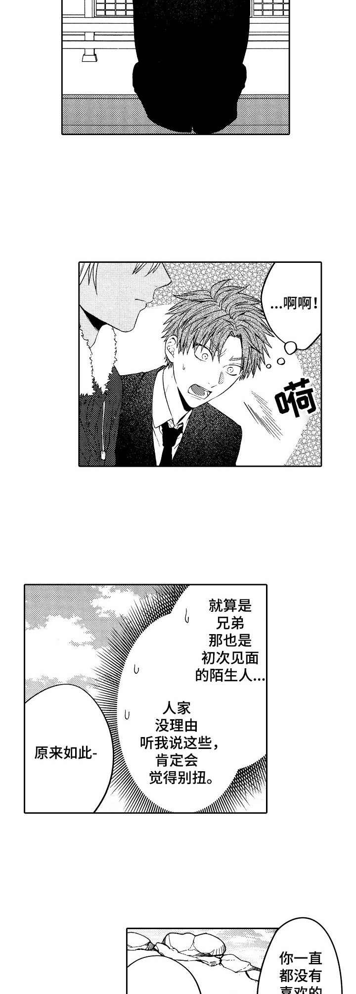 第3章：倾诉8