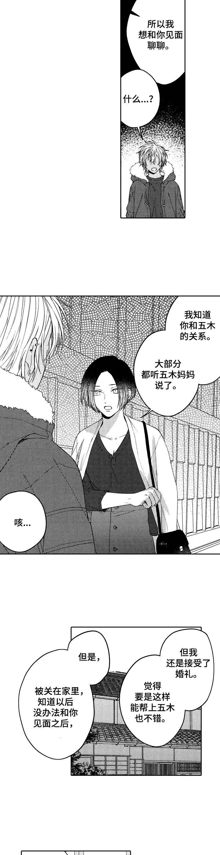 第24章：私奔1
