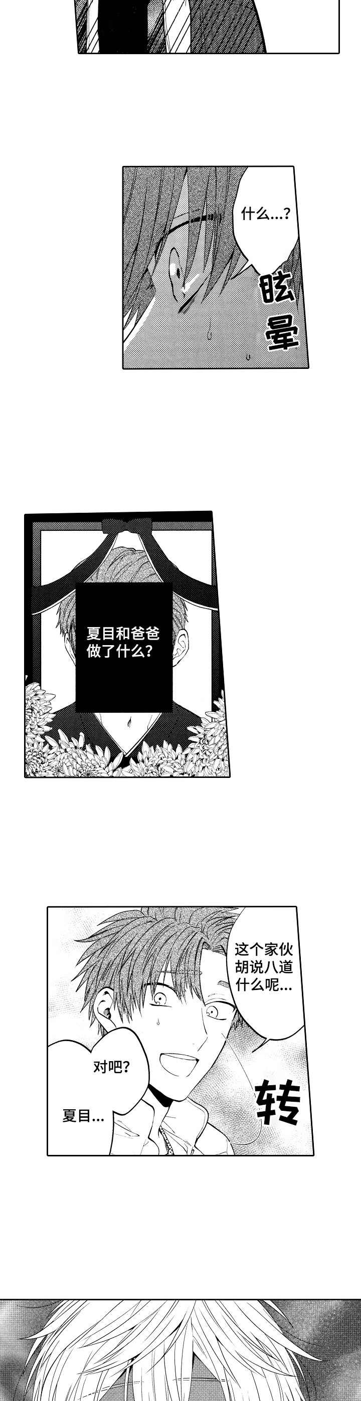 第14章：震惊3