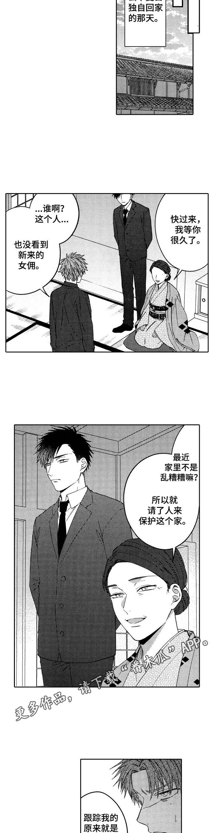 第18章：保镖4