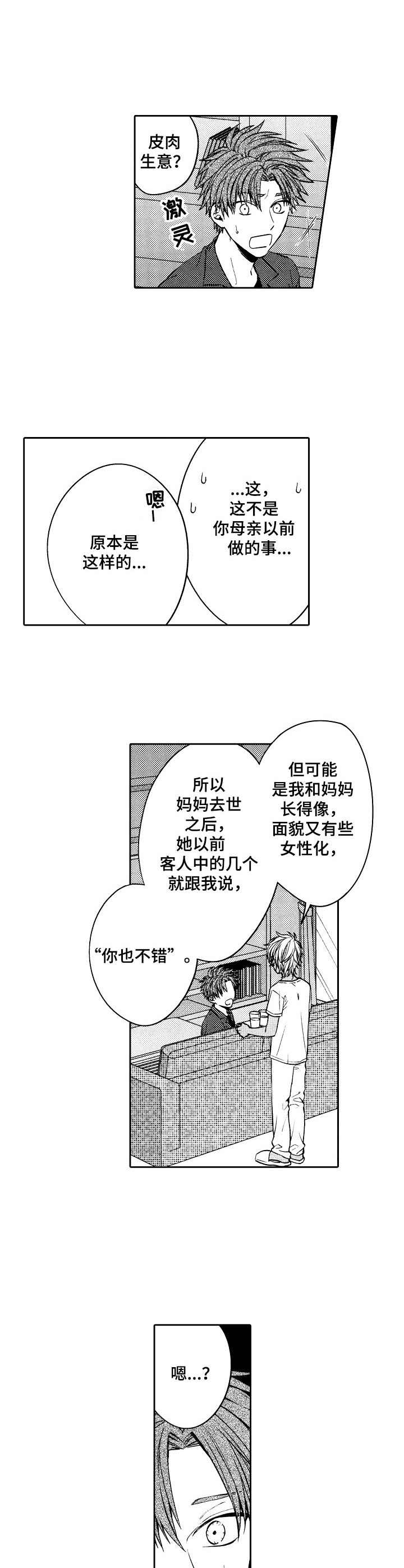 第7章：温柔5