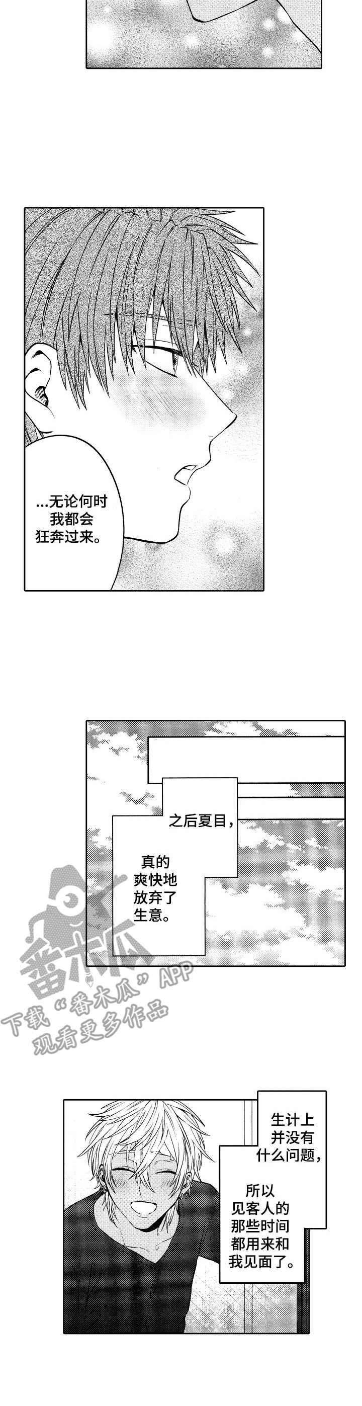 第13章：熟客6