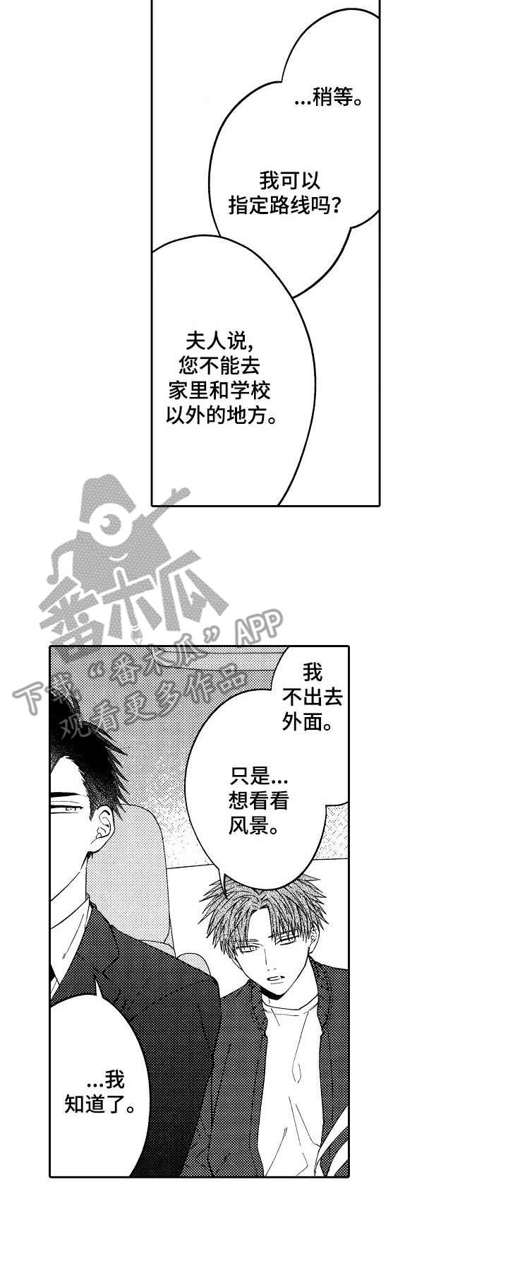 第18章：保镖10