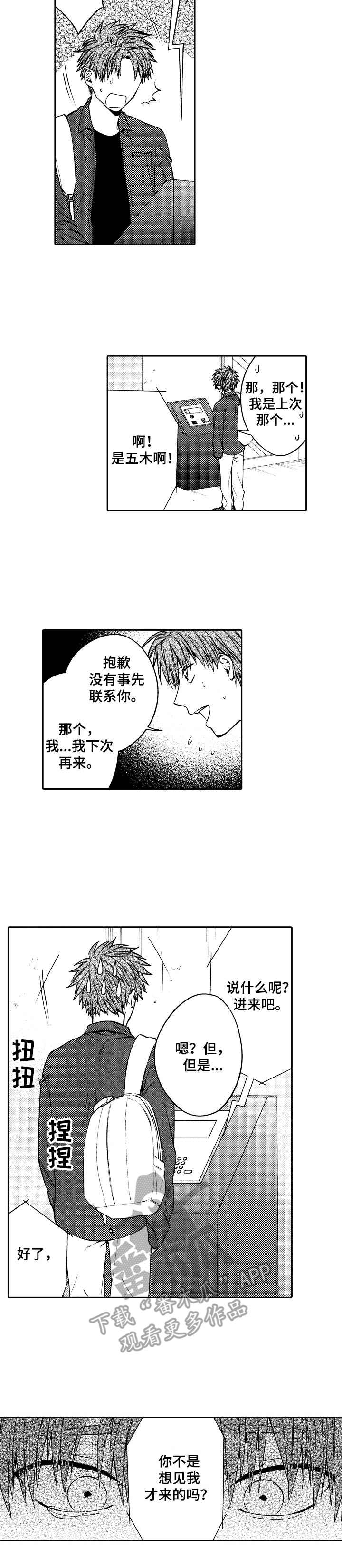 第6章：各怀鬼胎9