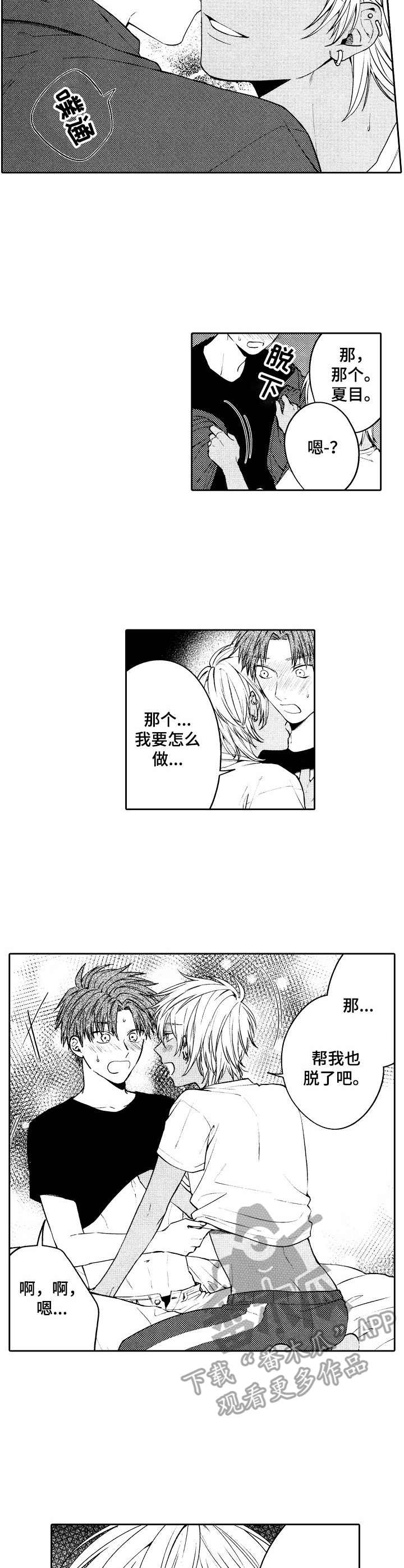 第8章：脸红4