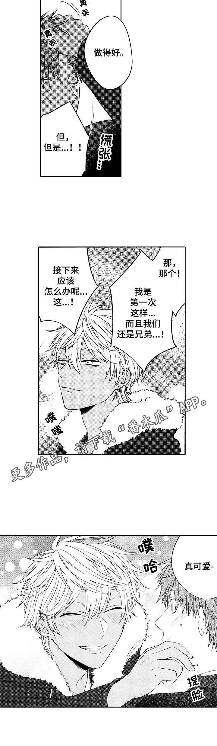 第4章：真可爱9