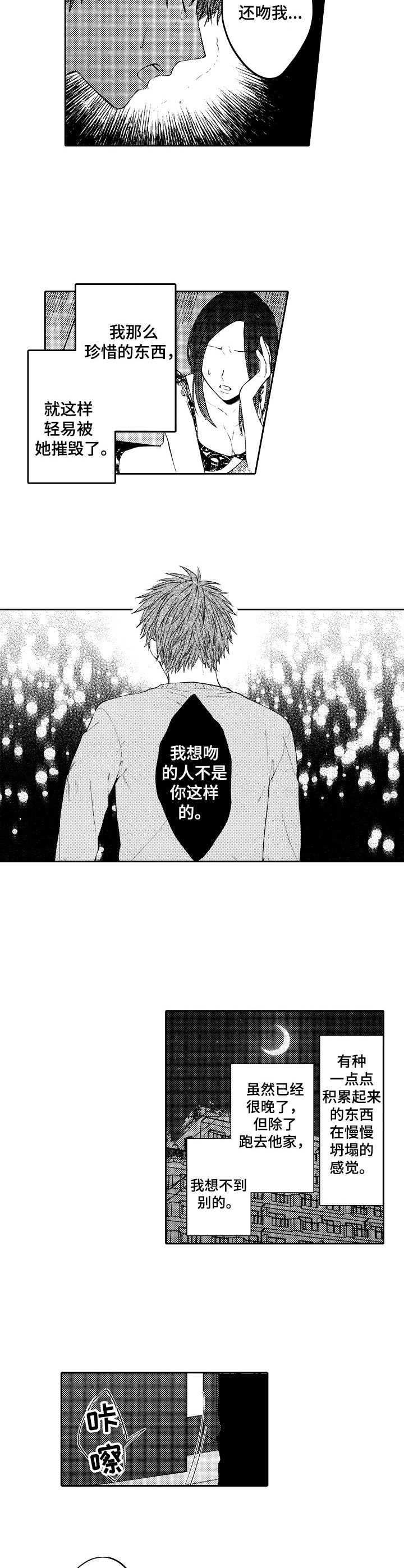 第12章：伤痕累累1