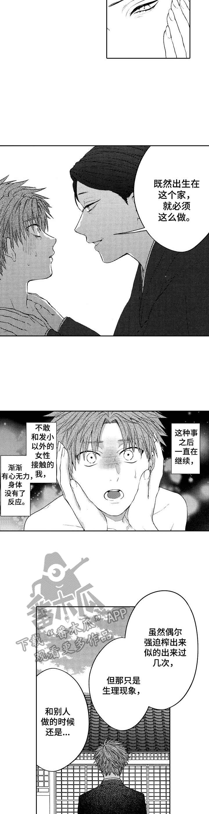 第3章：倾诉7