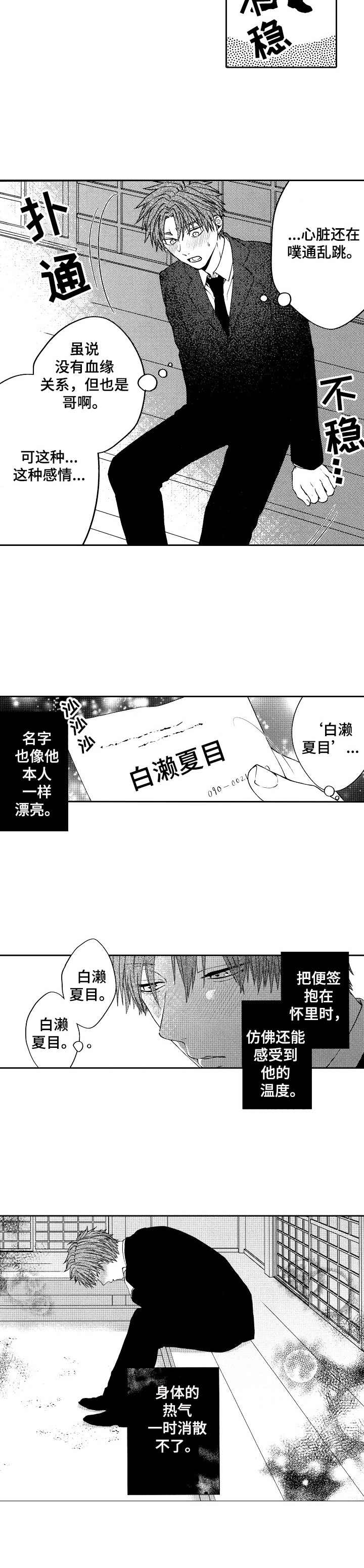 第5章：初恋2