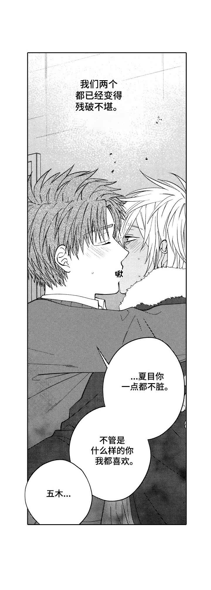 第20章：和好7