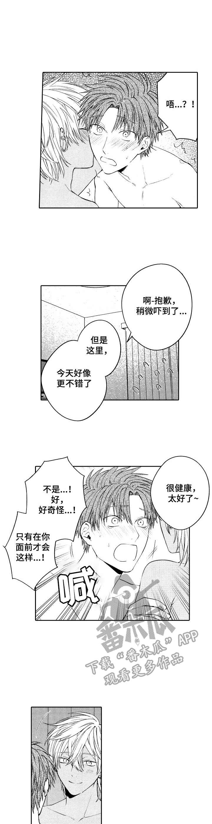 第8章：脸红8