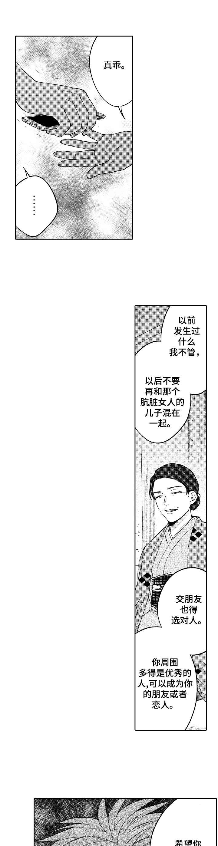 第18章：保镖7