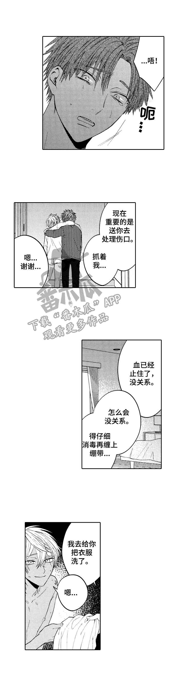 第12章：伤痕累累4