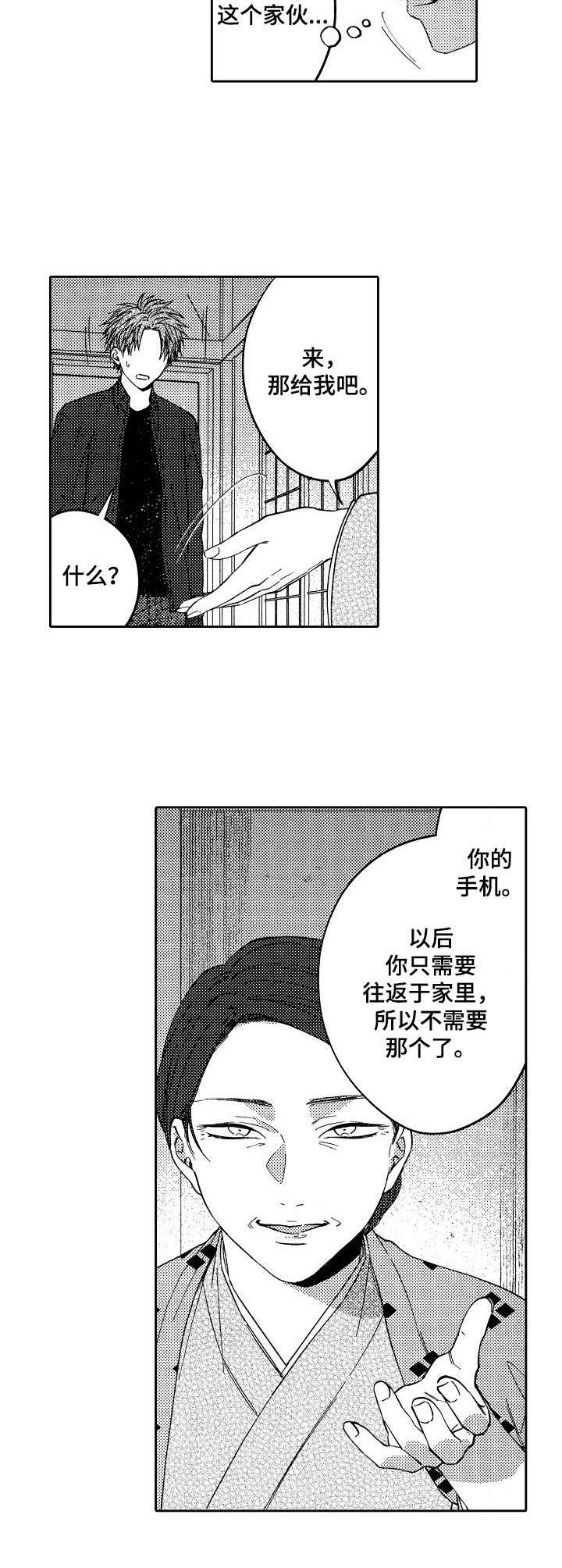 第18章：保镖5