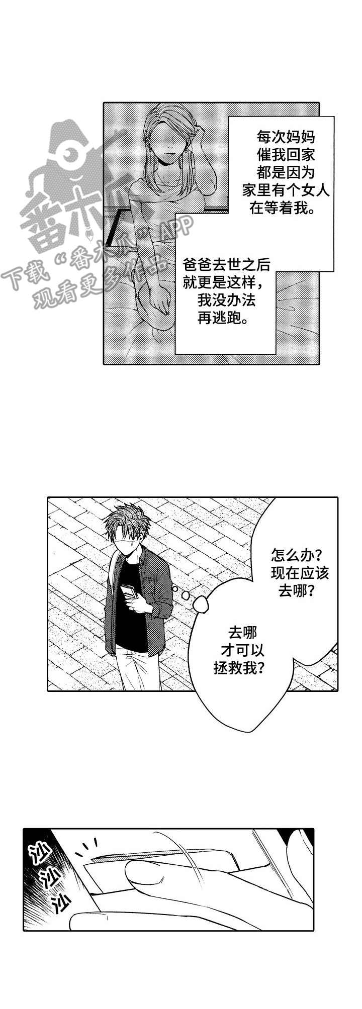 第6章：各怀鬼胎6