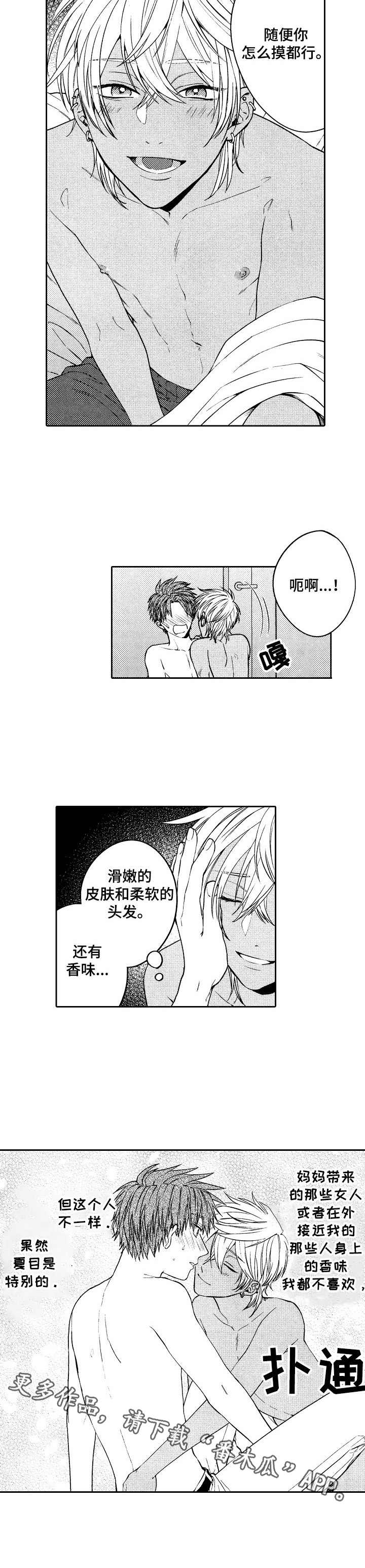 第8章：脸红5