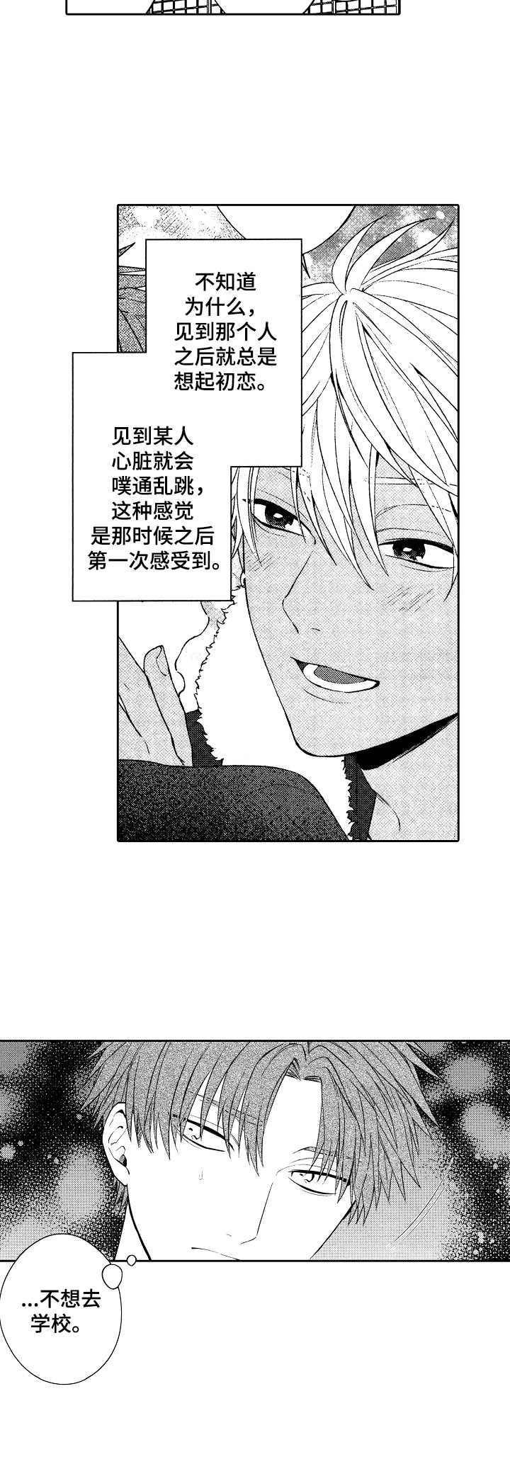 第5章：初恋8