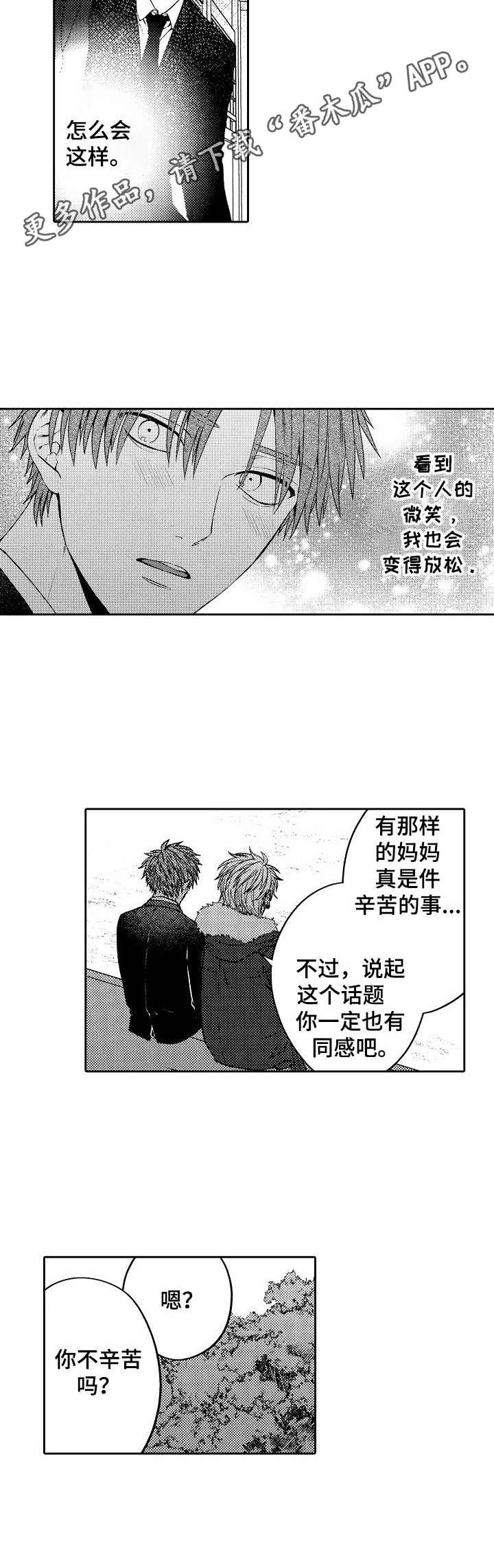 第2章： 同父异母8