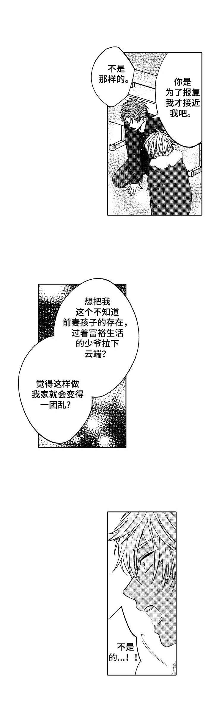第16章：闹别扭7