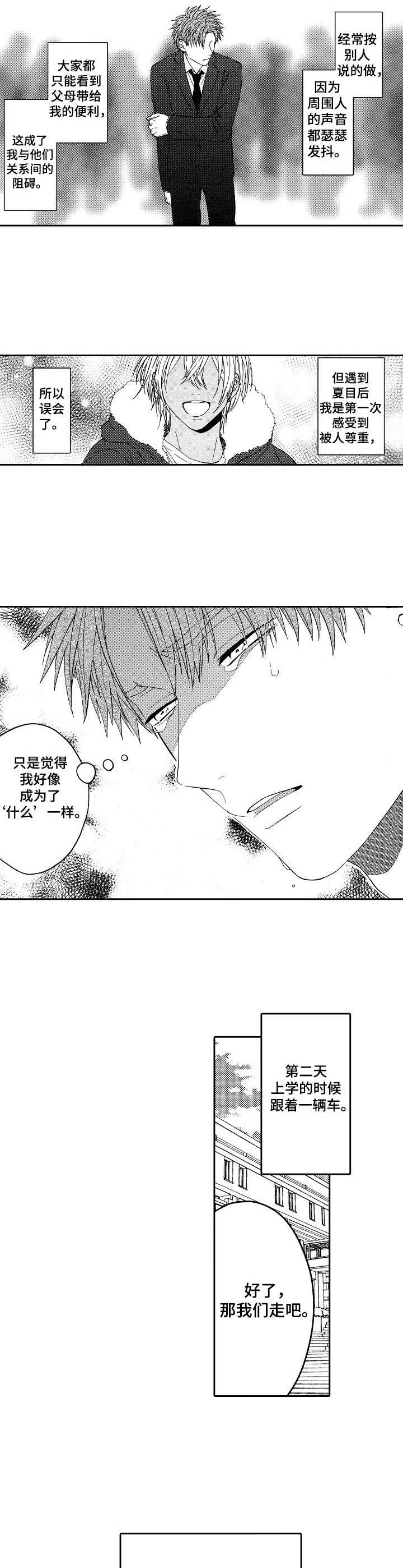 第18章：保镖9