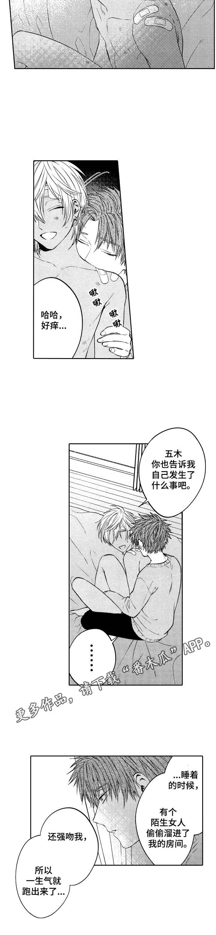 第12章：伤痕累累7