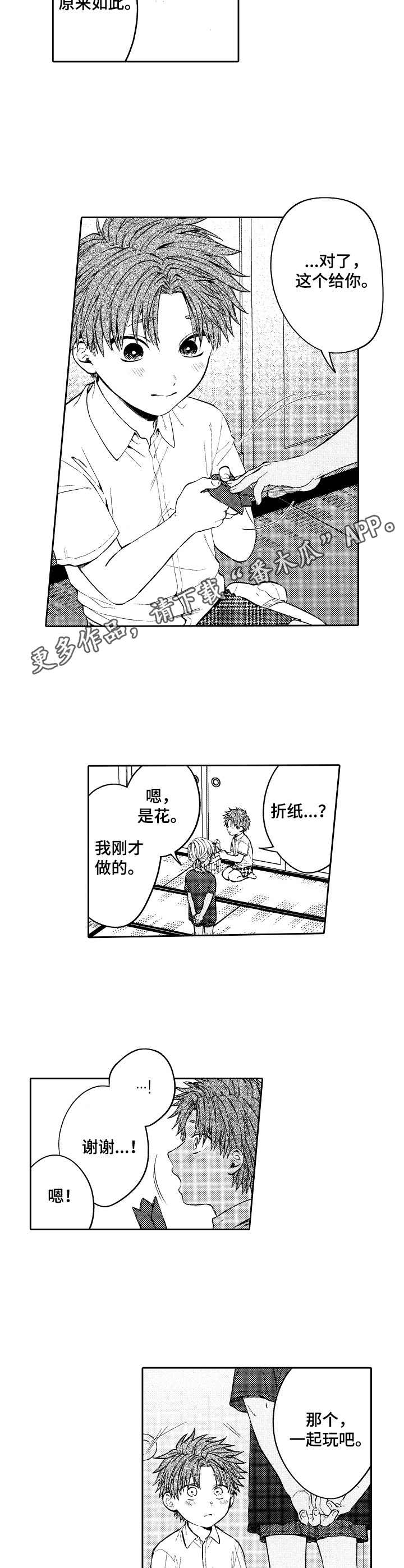 第5章：初恋4
