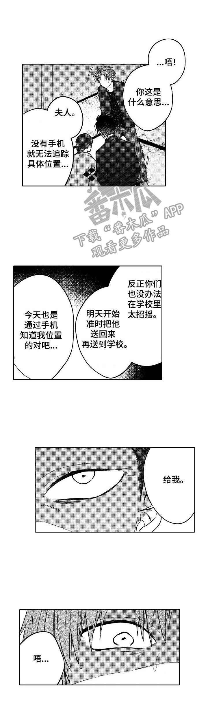 第18章：保镖6
