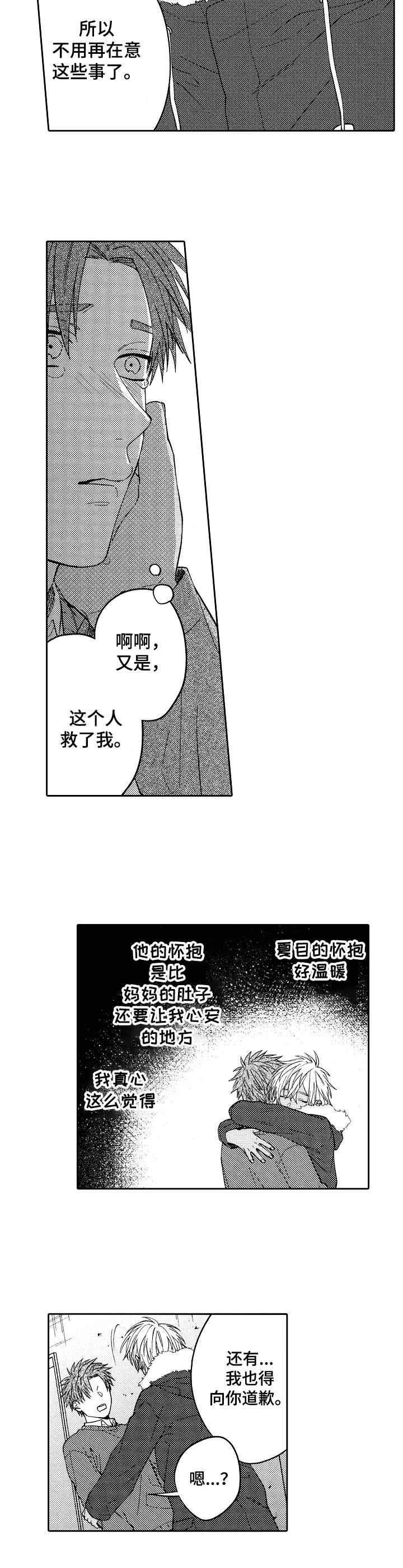 第20章：和好1