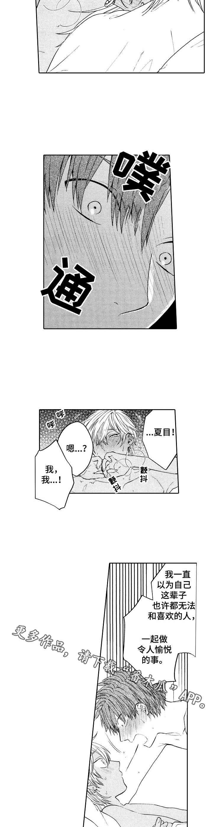 第9章：愉悦8