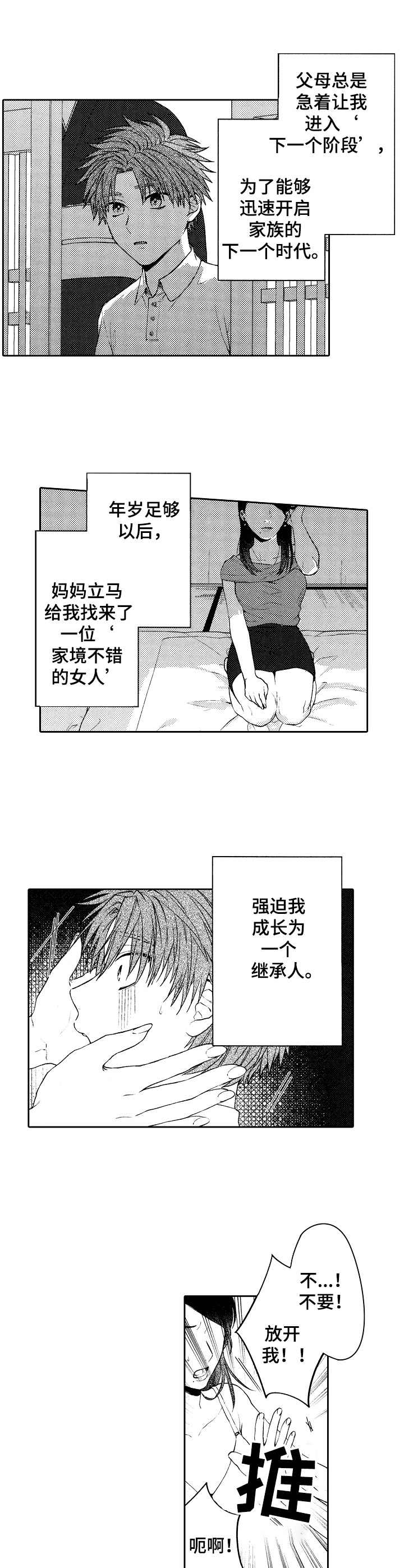 第3章：倾诉5