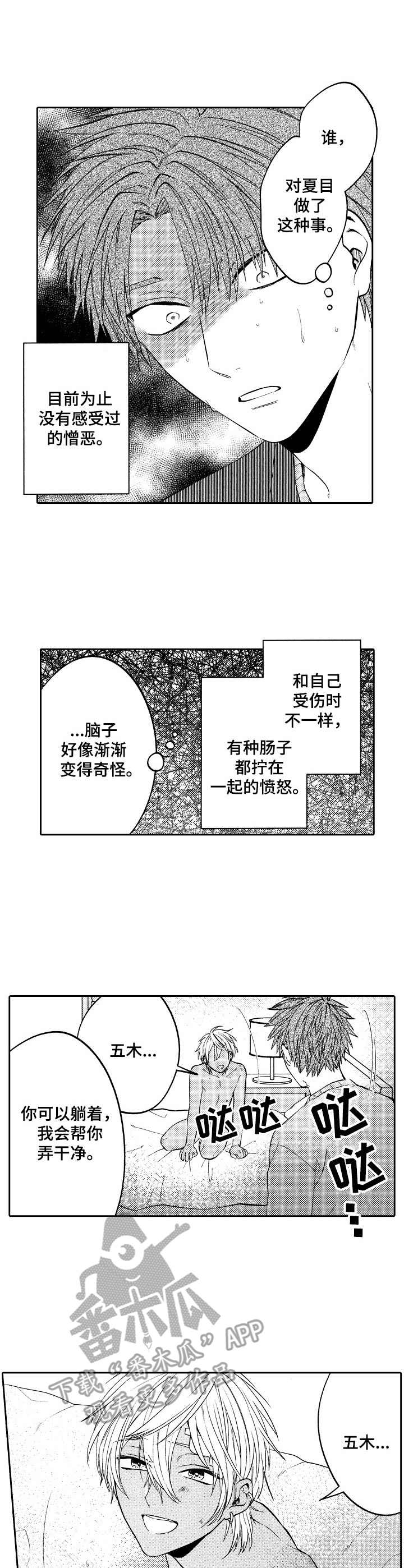 第12章：伤痕累累6