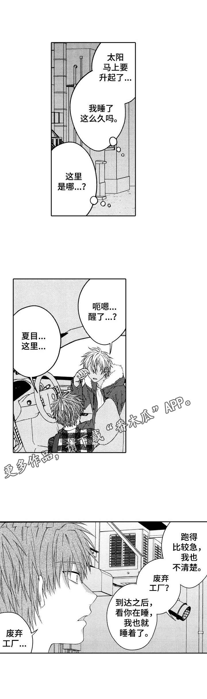 第24章：私奔8