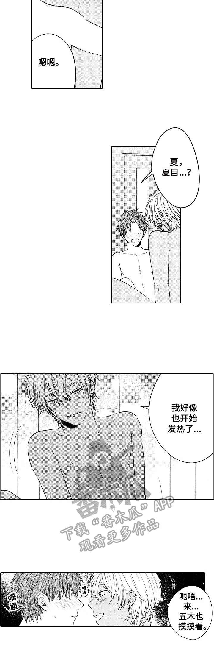 第8章：脸红9