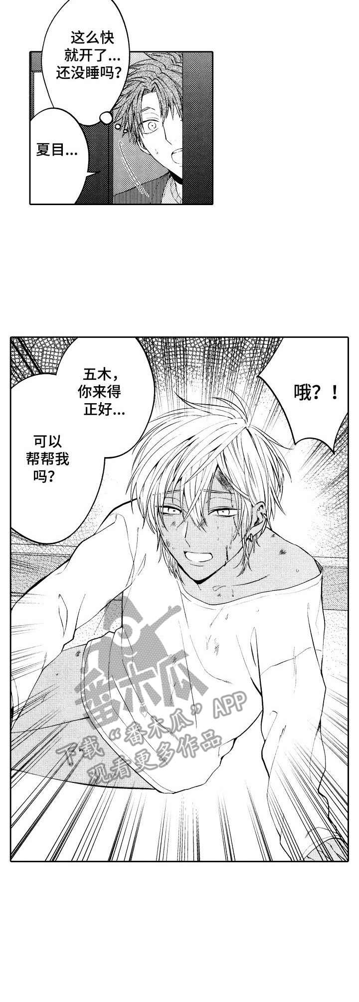 第12章：伤痕累累2