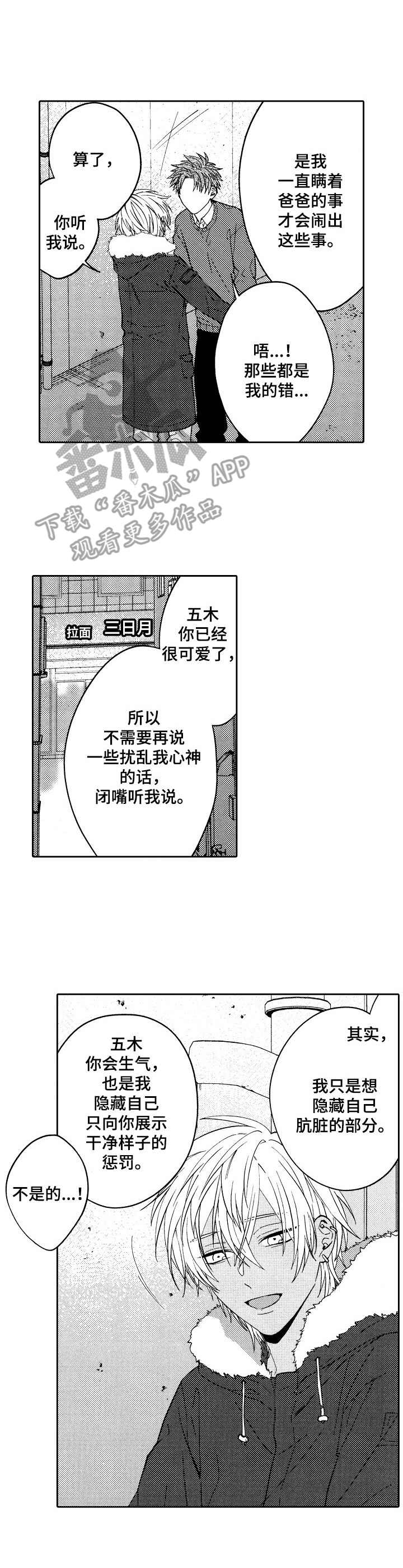 第20章：和好2