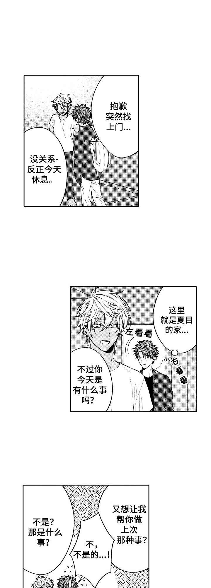 第7章：温柔1