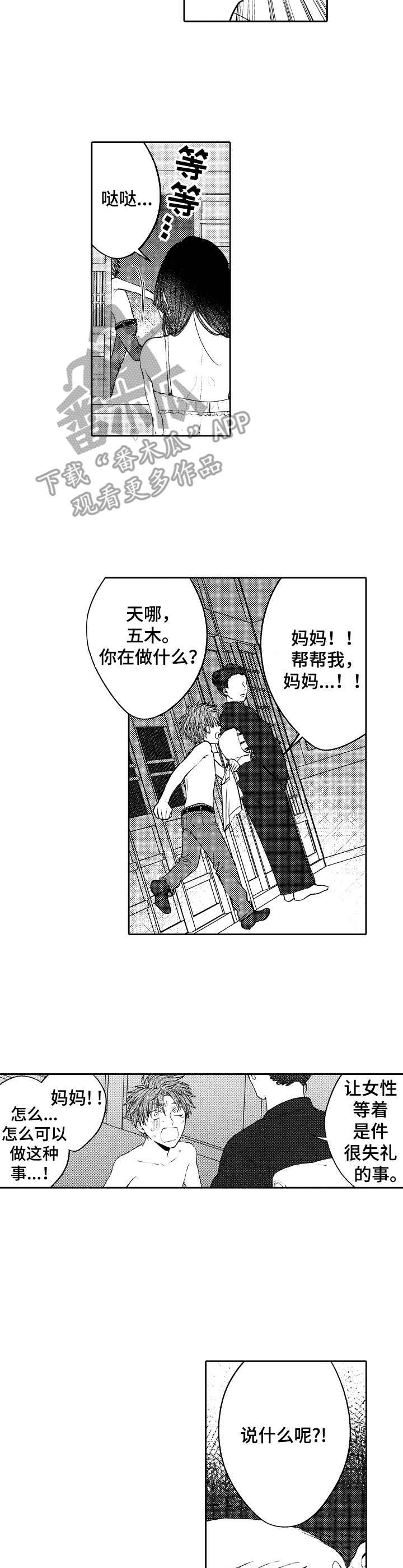 第3章：倾诉6
