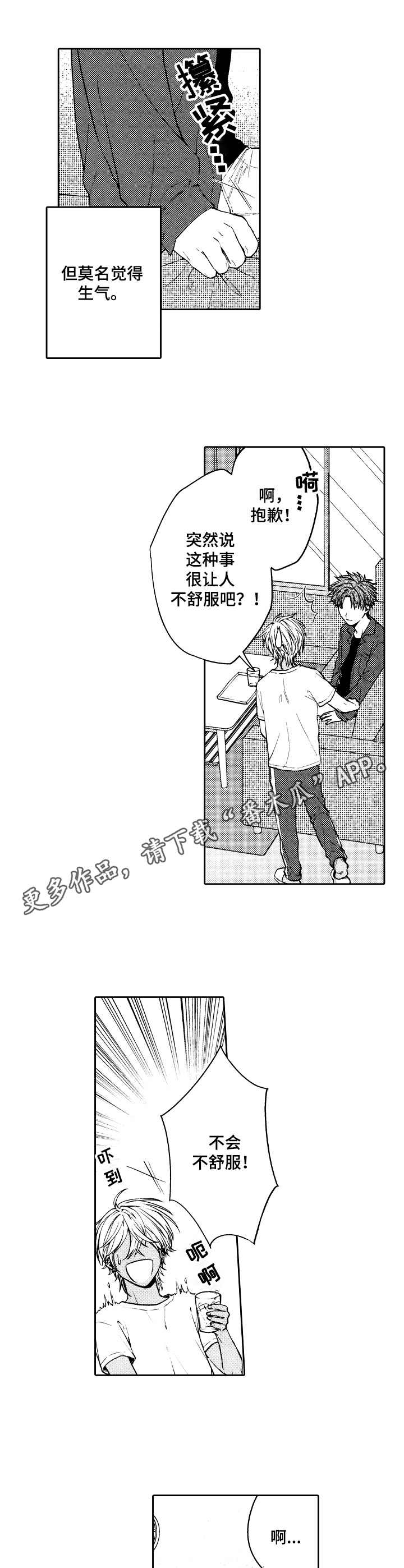 第7章：温柔8