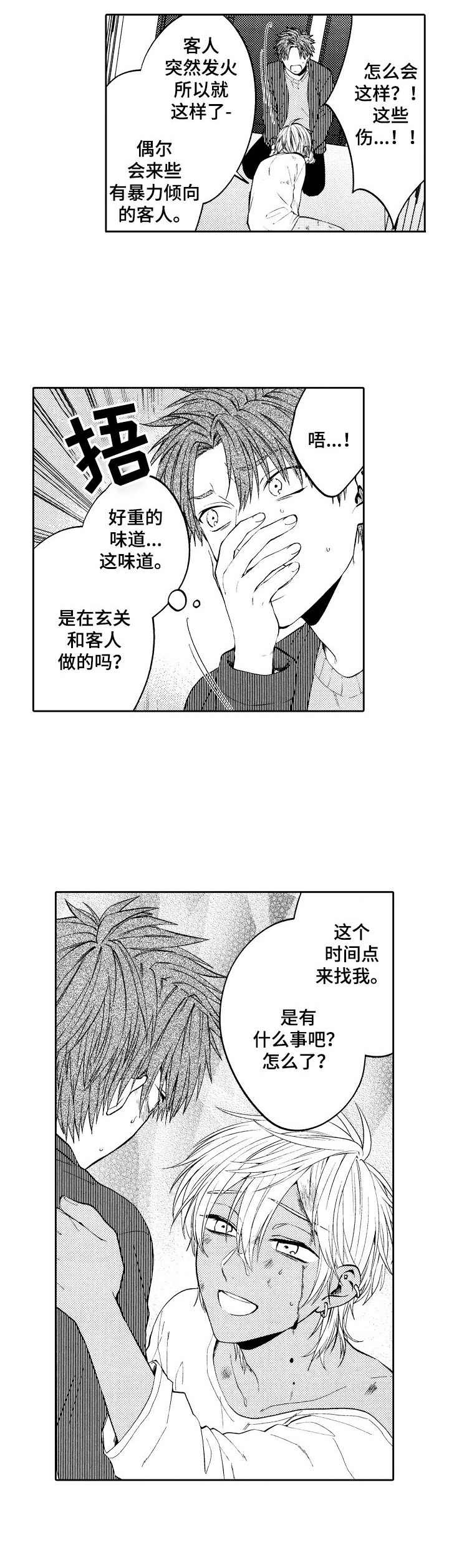 第12章：伤痕累累3
