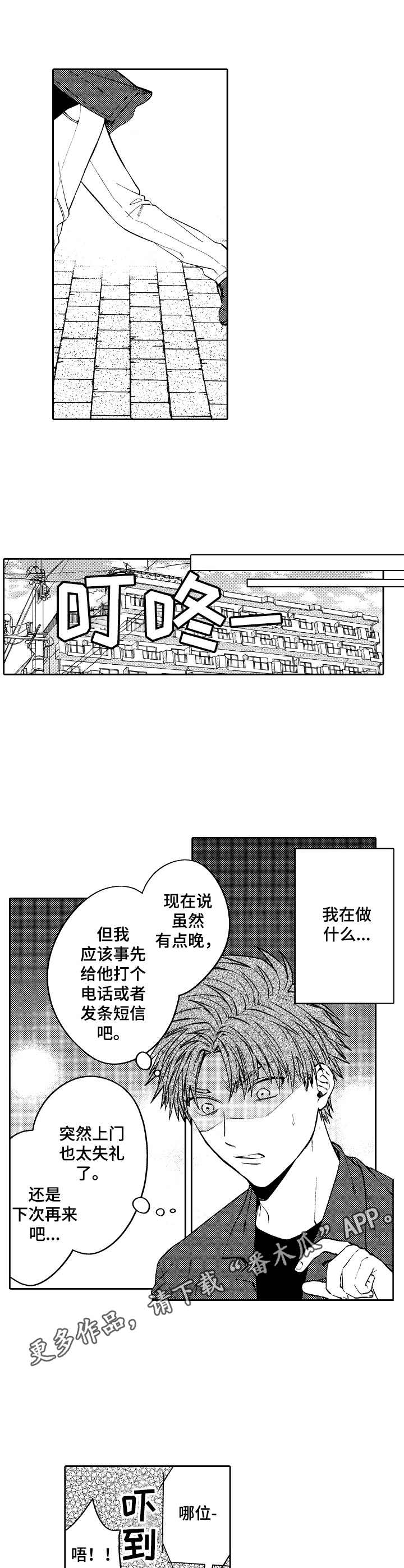 第6章：各怀鬼胎8