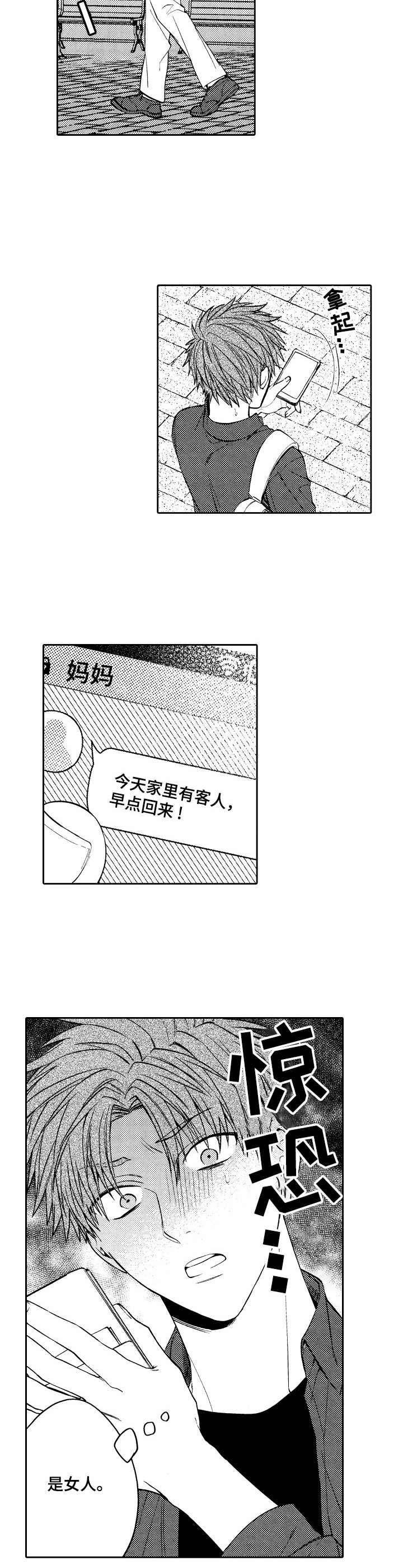第6章：各怀鬼胎5