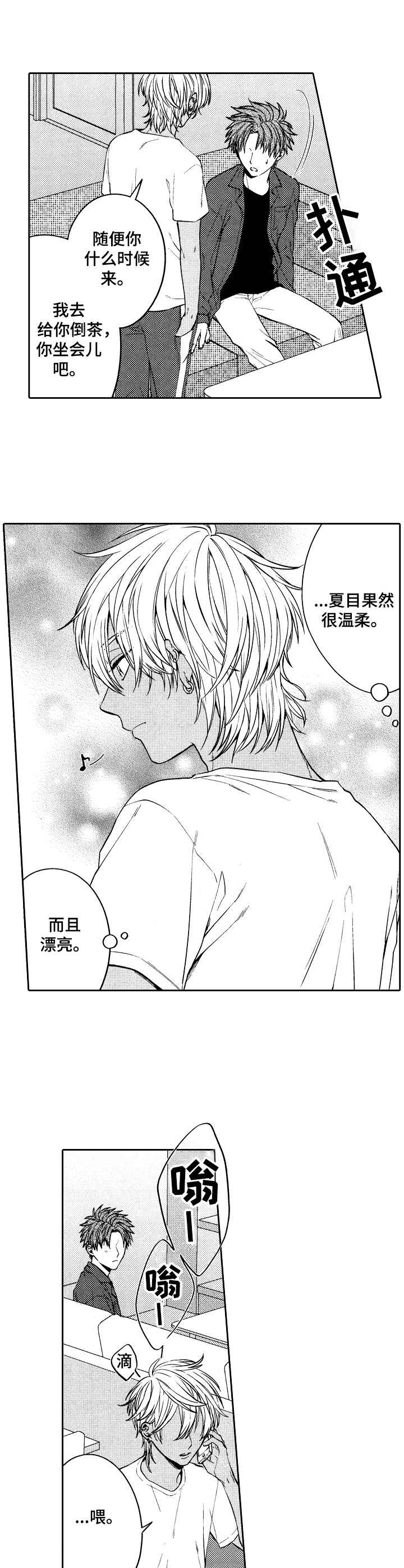 第7章：温柔3