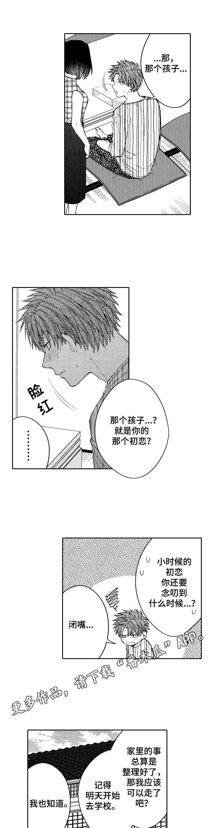 第5章：初恋7