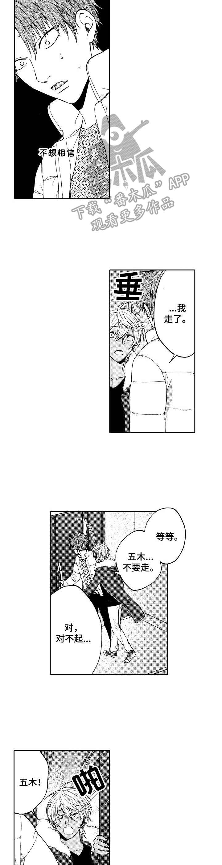 第16章：闹别扭1