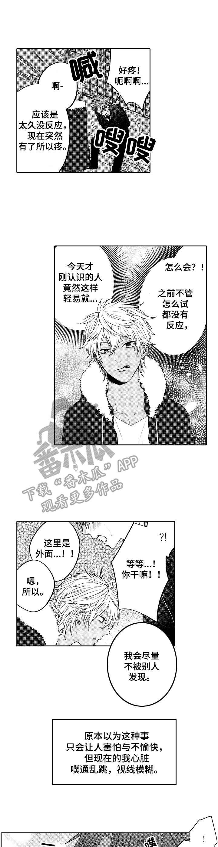 第4章：真可爱6