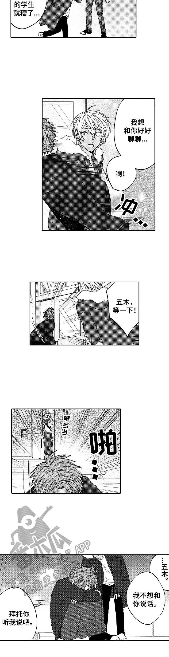 第16章：闹别扭6
