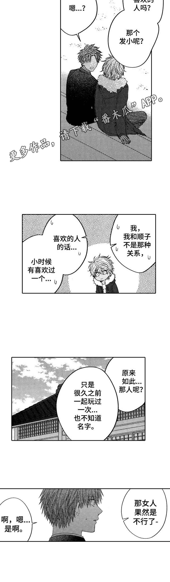 第3章：倾诉9