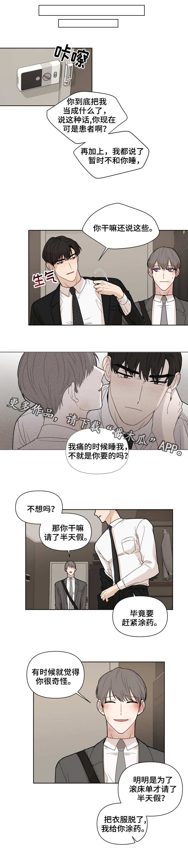 第3章：涂药5